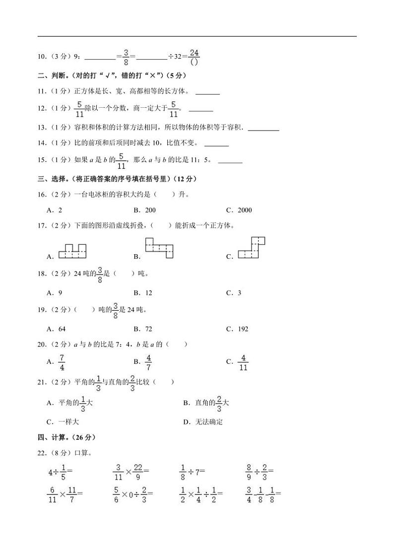 山西省临汾市尧都区2023～2024学年六年级上学期期中数学试卷（含答案）第2页