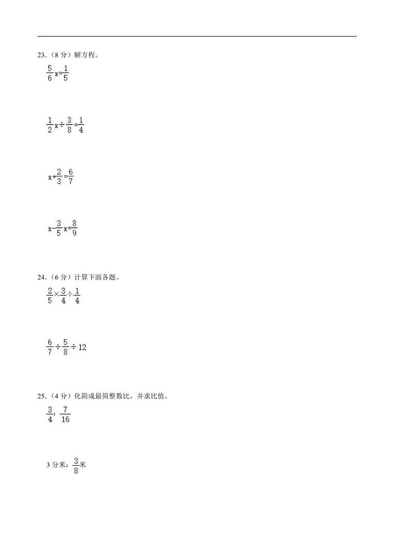 山西省临汾市尧都区2023～2024学年六年级上学期期中数学试卷（含答案）第3页