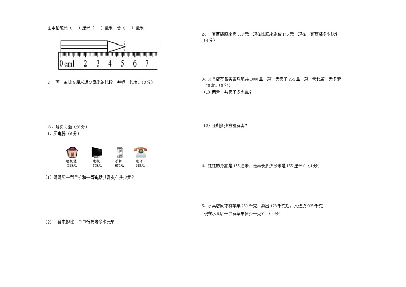2024年秋人教版小学三年级上册《数学》期中质量监测卷【含参考答案】02