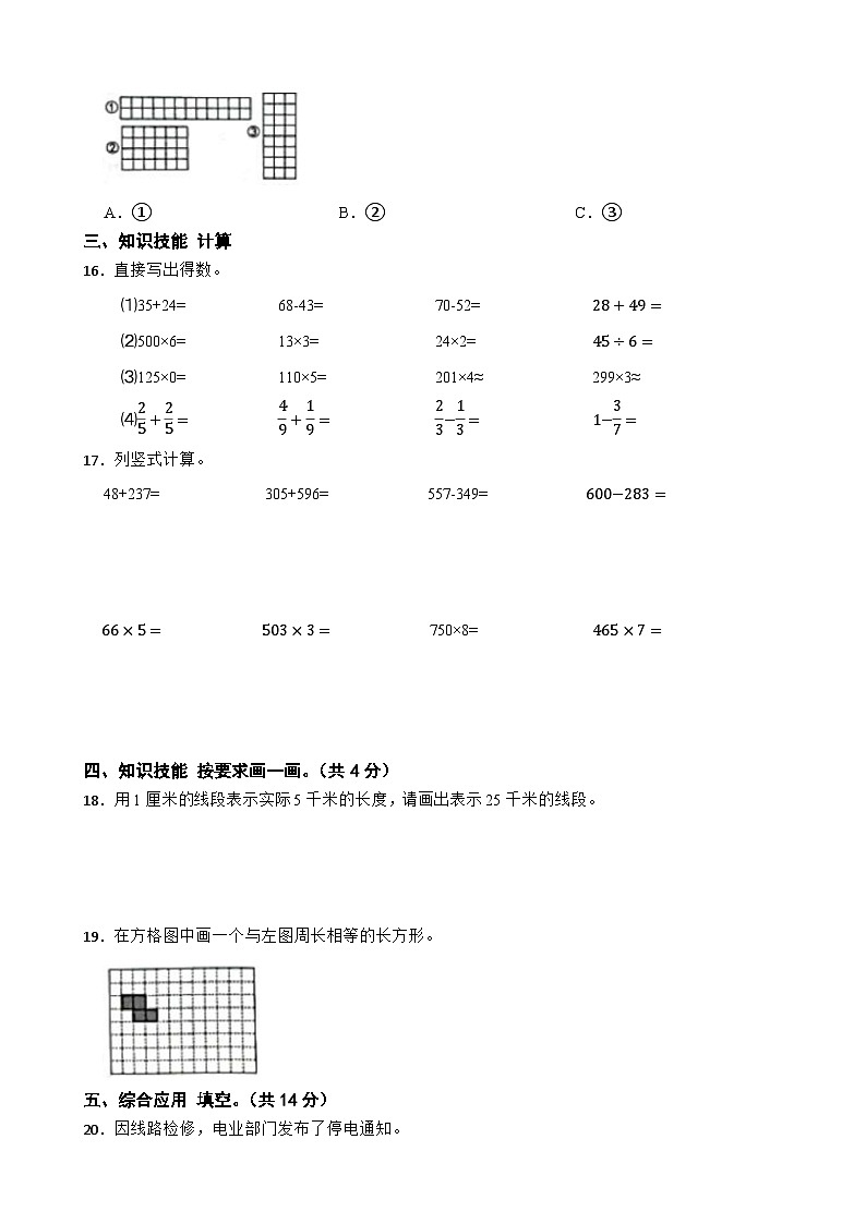浙江省杭州市上城区2024-2025学年三年级上学期数学期末模拟测试卷第3页