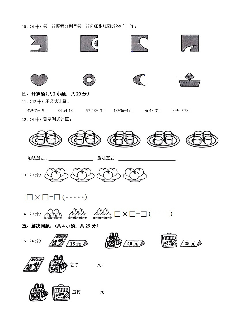 2024-2025学年二年级数学上册期中测试卷北师大版（1-5单元）第2页
