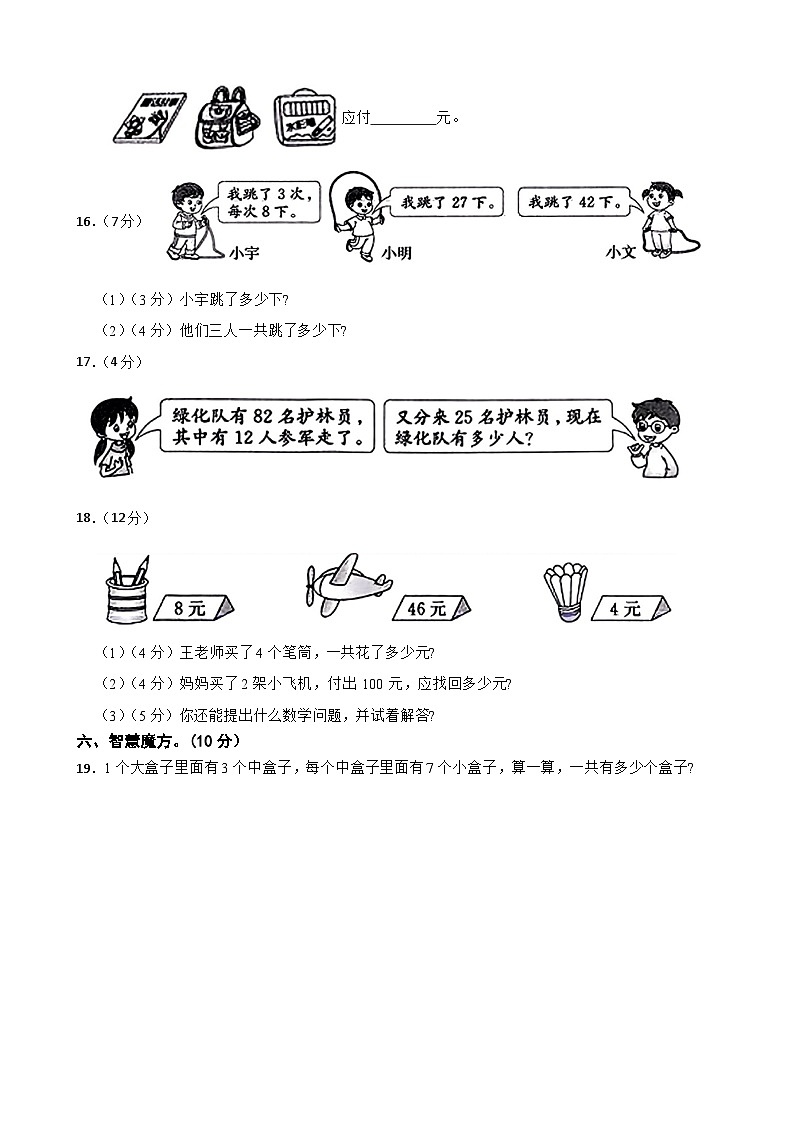 2024-2025学年二年级数学上册期中测试卷北师大版（1-5单元）第3页
