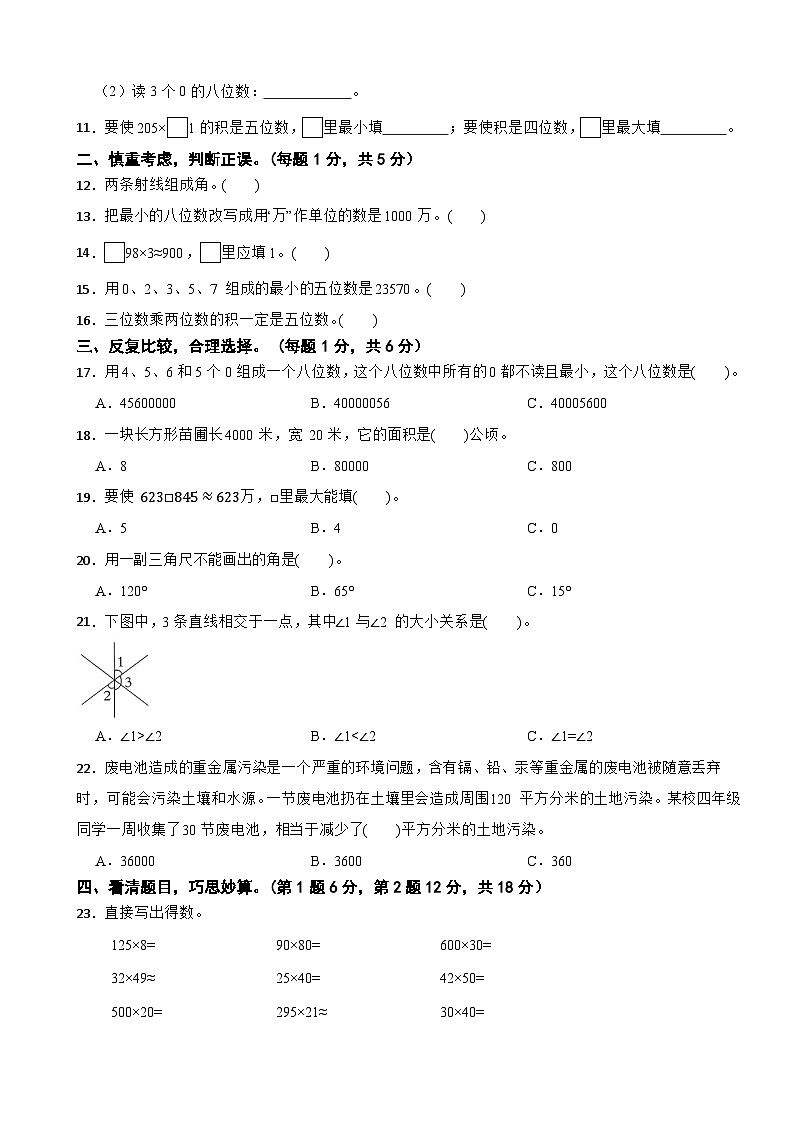 2024-2025学年四年级数学上册期中测试卷人教版(1-4单元)02
