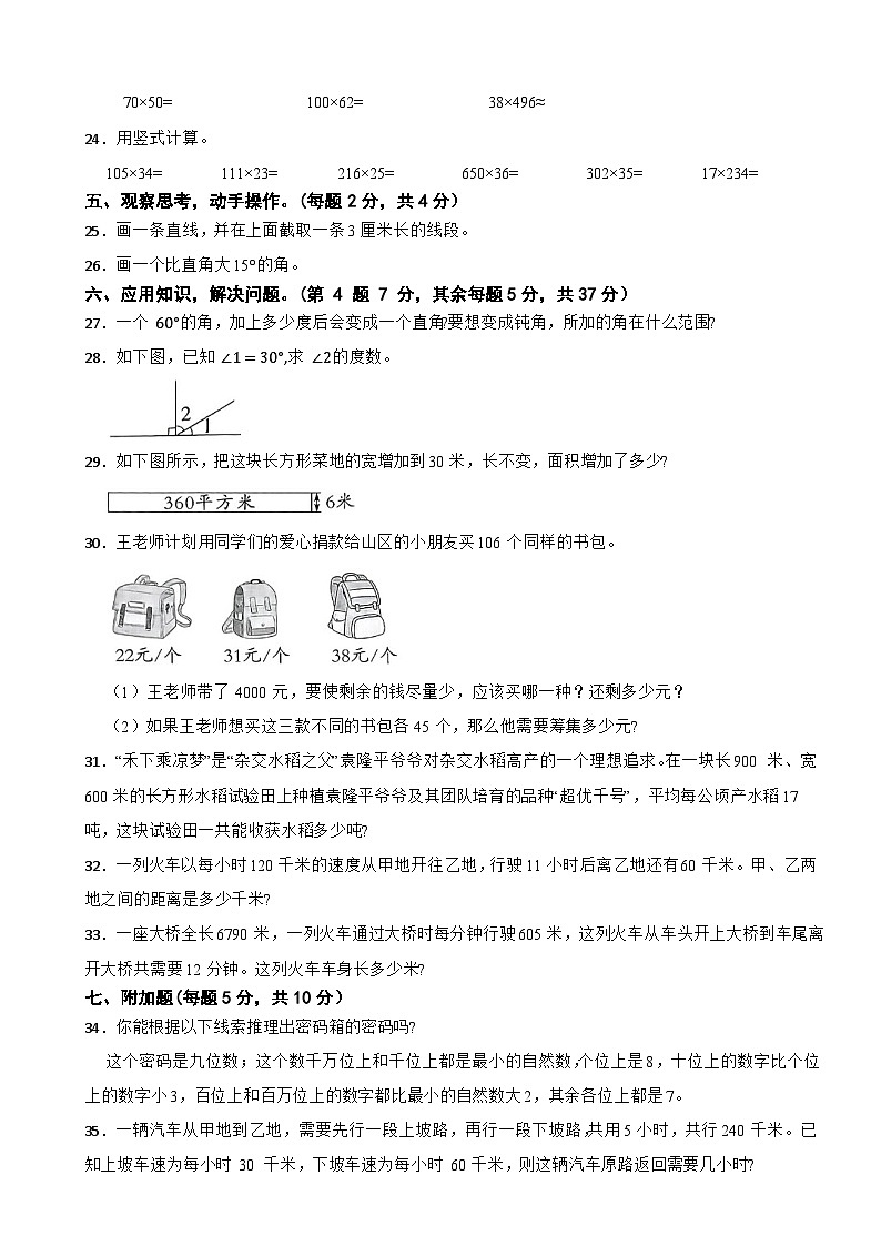 2024-2025学年四年级数学上册期中测试卷人教版(1-4单元)03