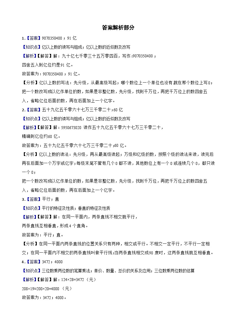 2024-2025学年四年级数学上册期中测试卷北师大版（第1-4单元）03