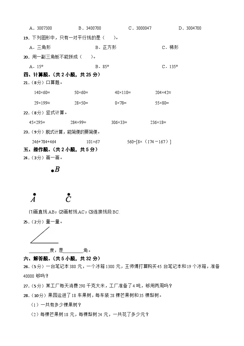 2024-2025学年四年级数学上册期中测试卷北师大版（1-4单元）02