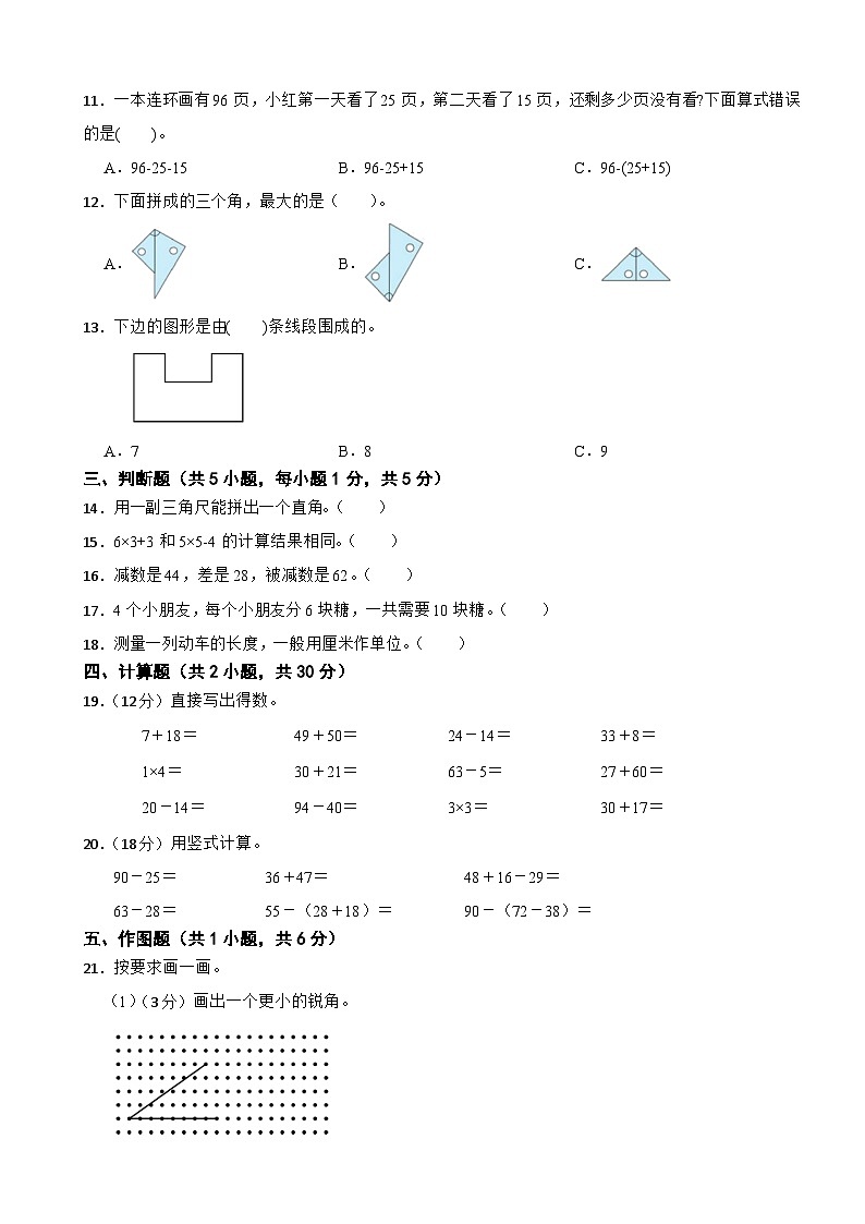 2024-2025学年二年级数学上册期中测试卷人教版（1-4单元）第2页