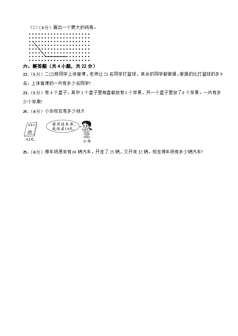 2024-2025学年二年级数学上册期中测试卷人教版（1-4单元）第3页