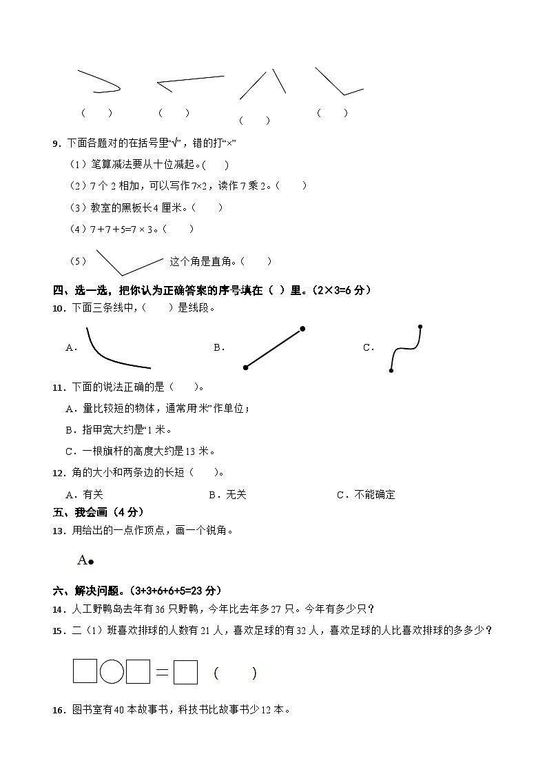 2024-2025学年二年级数学上册期中测试卷人教版（第1-4单元）第2页