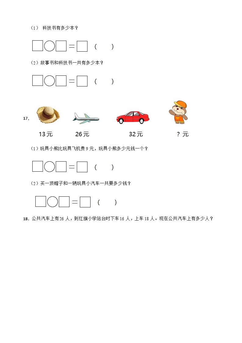 2024-2025学年二年级数学上册期中测试卷人教版（第1-4单元）第3页