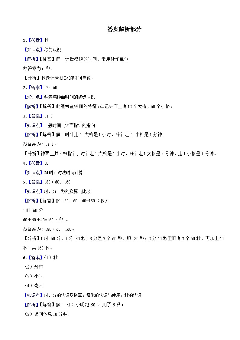 2024-2025学年三年级数学上册期中测试卷人教版第3页