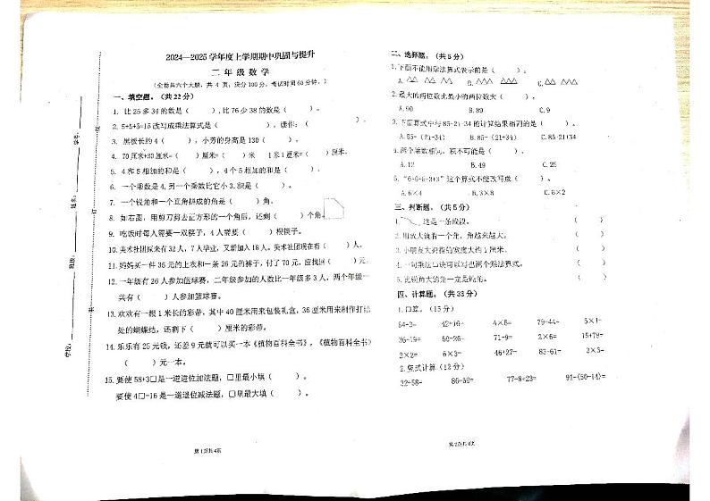 数学试卷第1页