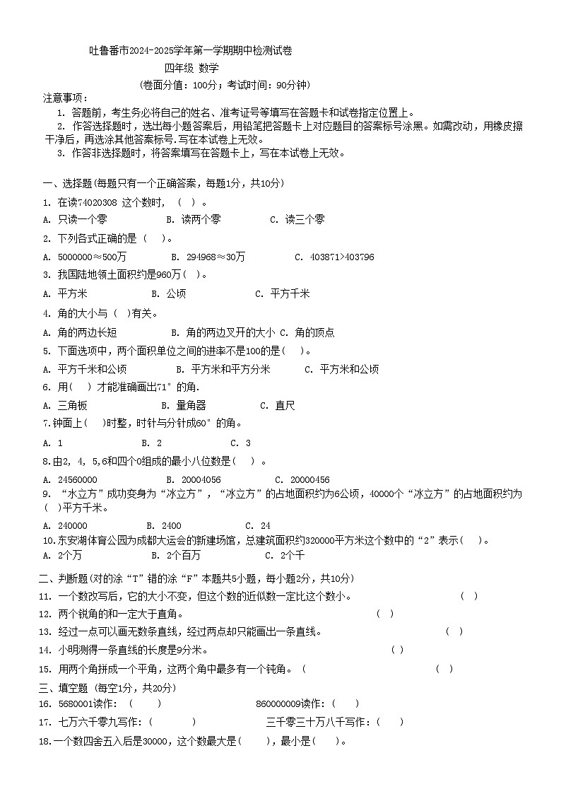 新疆维吾尔自治区吐鲁番市2024-2025学年四年级上学期11月期中数学试题01