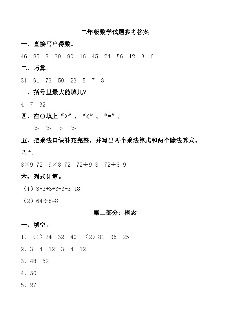 上海市宝山区2024-2025学年二年级上学期期中数学试题参考答案第1页