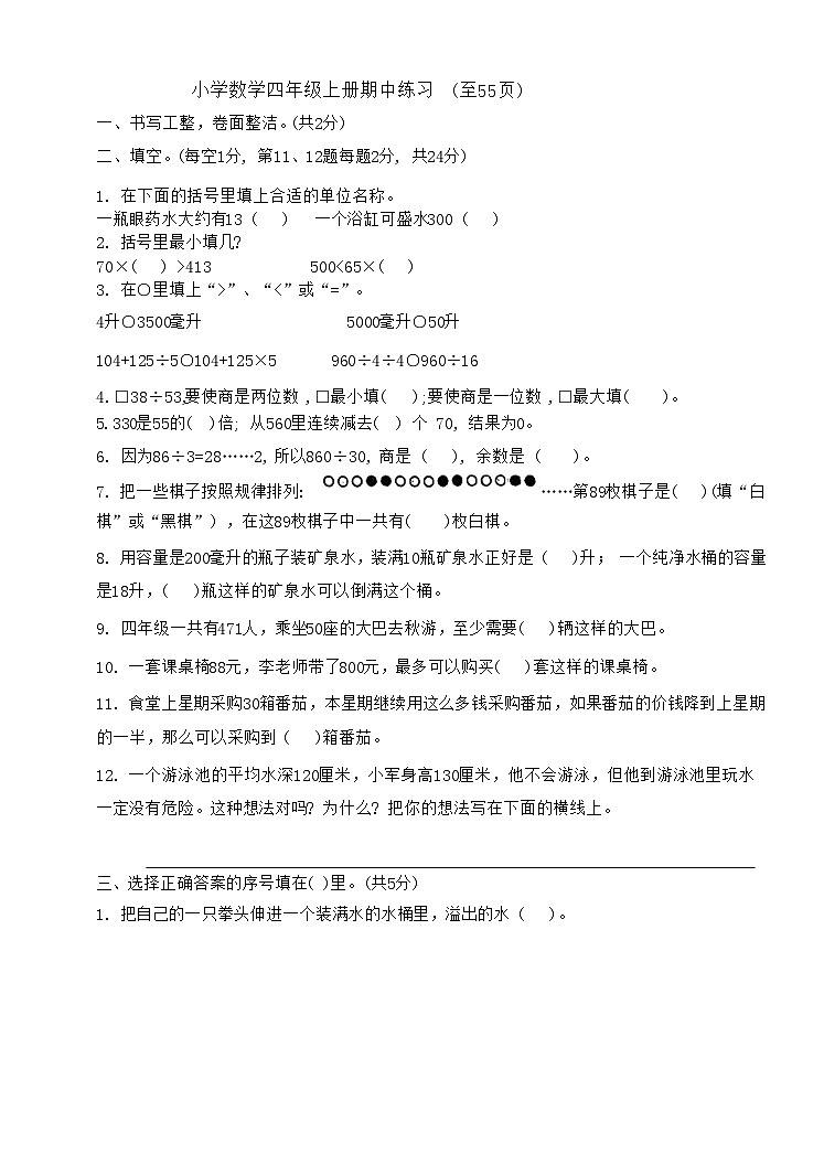 江苏省常州市武进区2024-2025学年四年级上学期期中数学试题第1页
