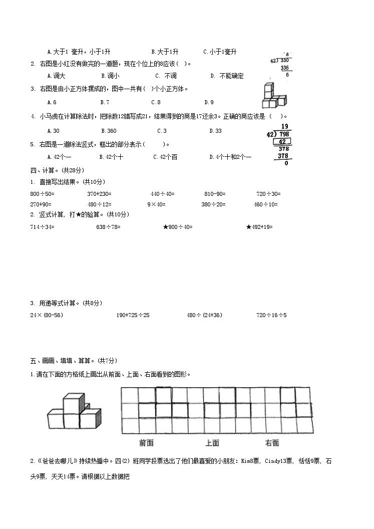 江苏省常州市武进区2024-2025学年四年级上学期期中数学试题第2页