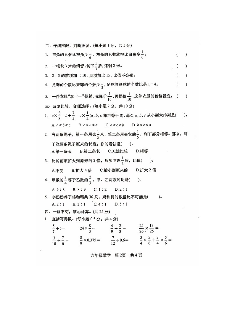 河南省南阳市卧龙区2024-2025学年六年级上学期期中数学试题第2页