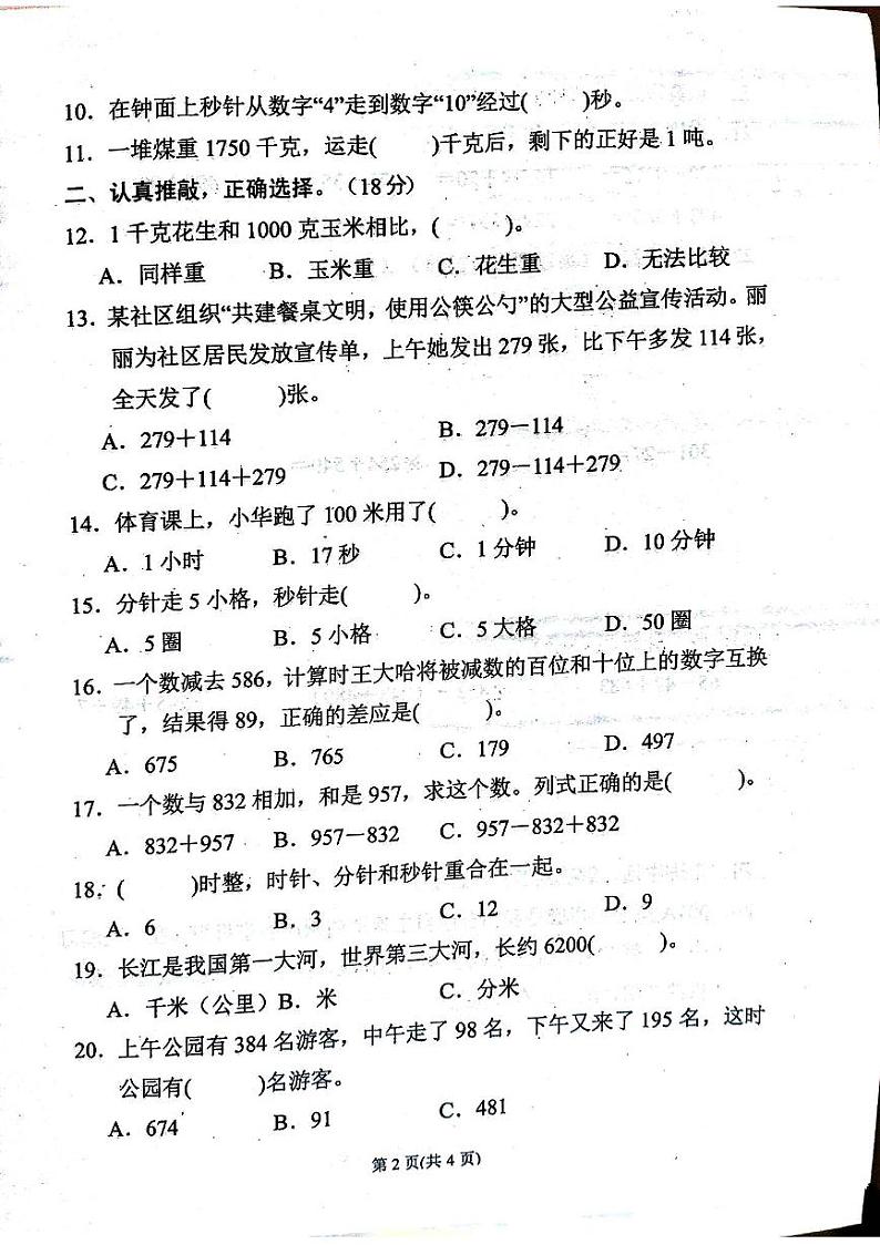 广东汕尾2024年三年级上学期11月期中数学试题第2页