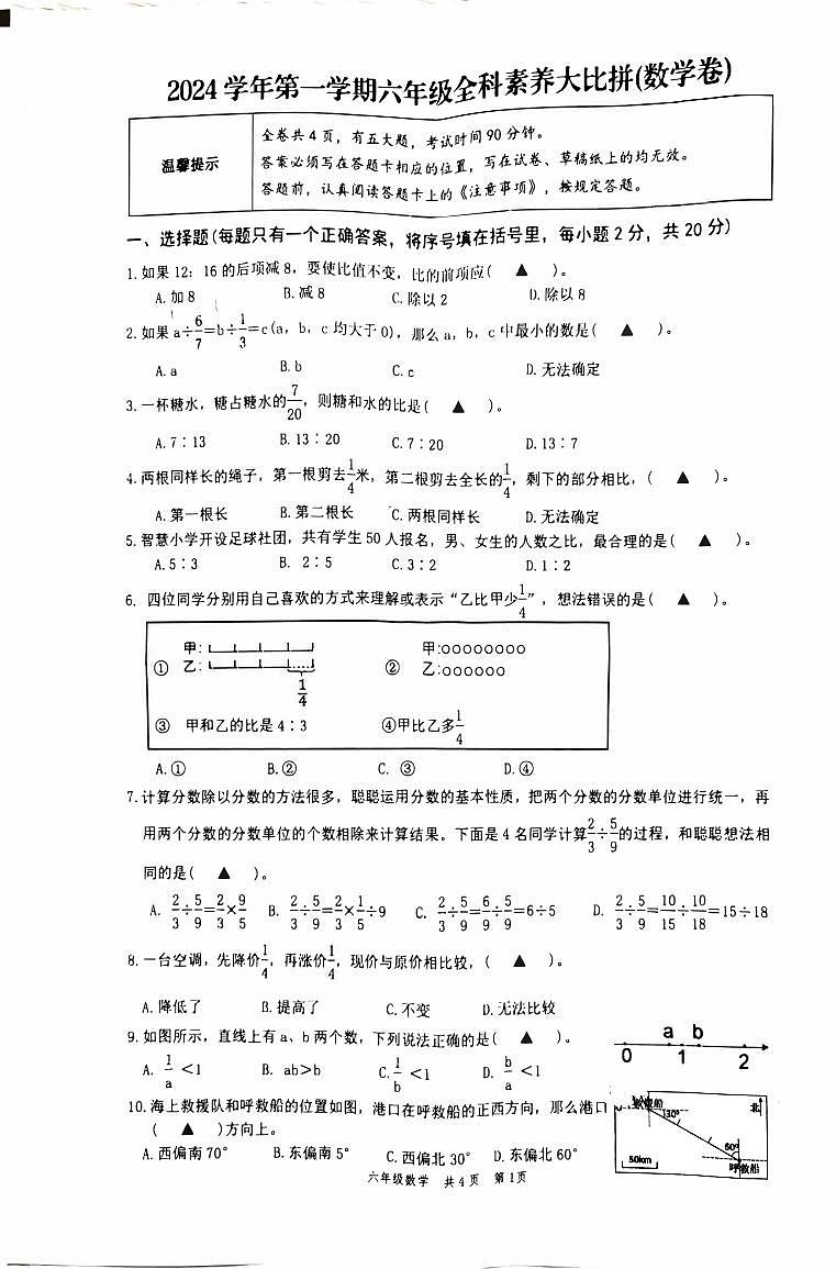浙江温州苍南县2024年六年级上学期期中数学试卷第1页