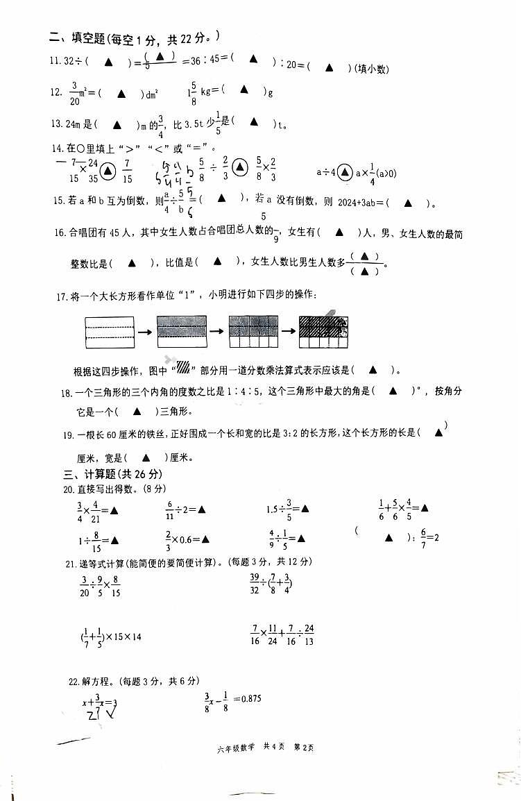 浙江温州苍南县2024年六年级上学期期中数学试卷第2页