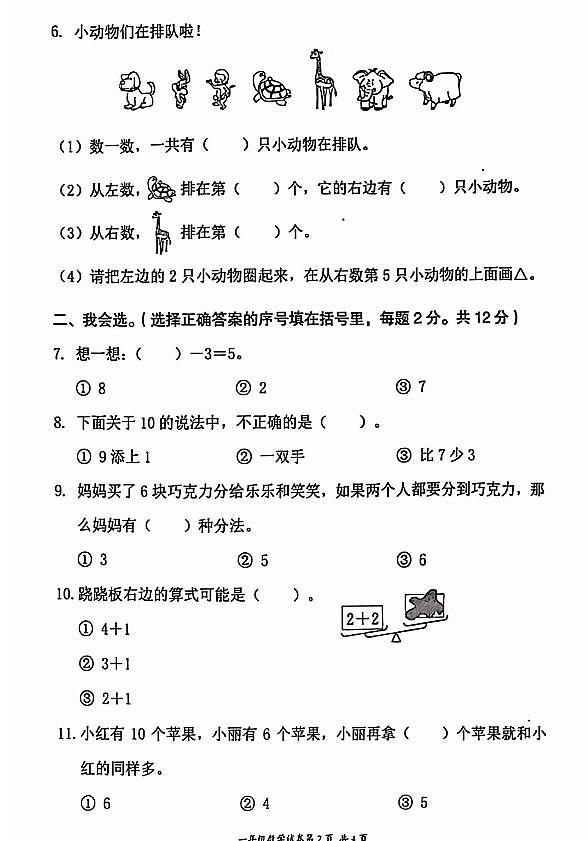 浙江温州市多校2024年一年级上学期期中数学试题第2页