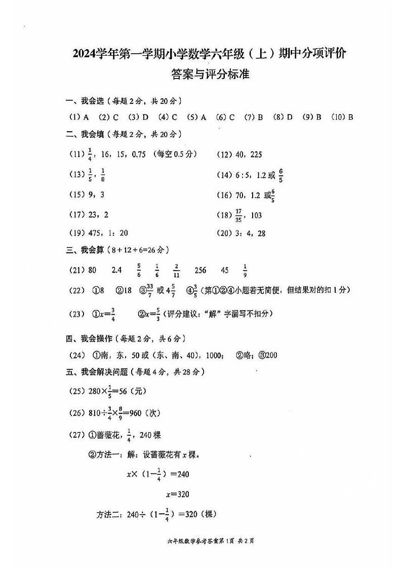 浙江省温州市瑞安市2024-2025学年六年级上学期期中数学试卷01