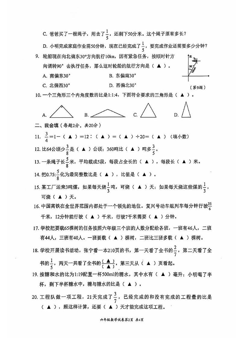 浙江省温州市瑞安市2024-2025学年六年级上学期期中数学试卷02