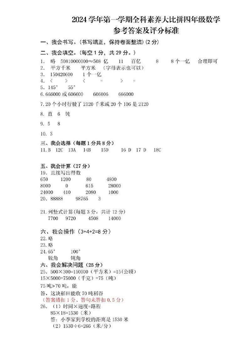 浙江省温州市苍南县2024-2025学年四年级上学期期中数学试卷01