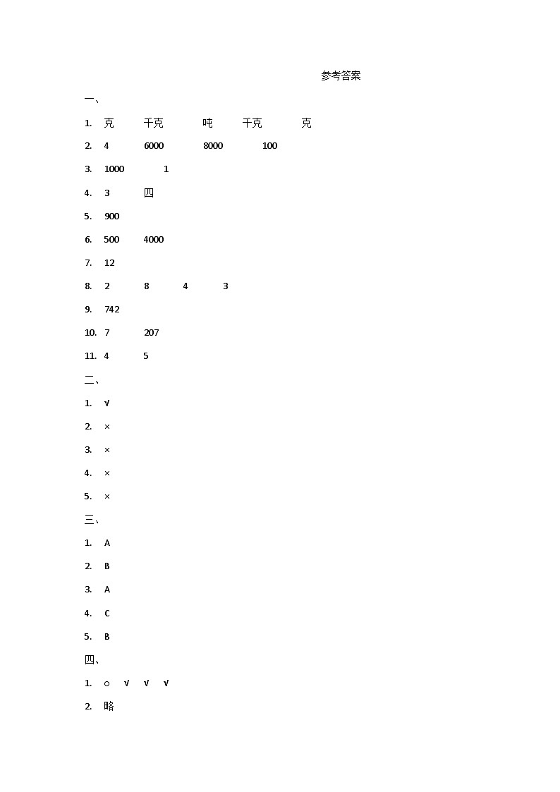 山东省枣庄市滕州市2024-2025学年三年级上学期期中数学试卷答案第1页
