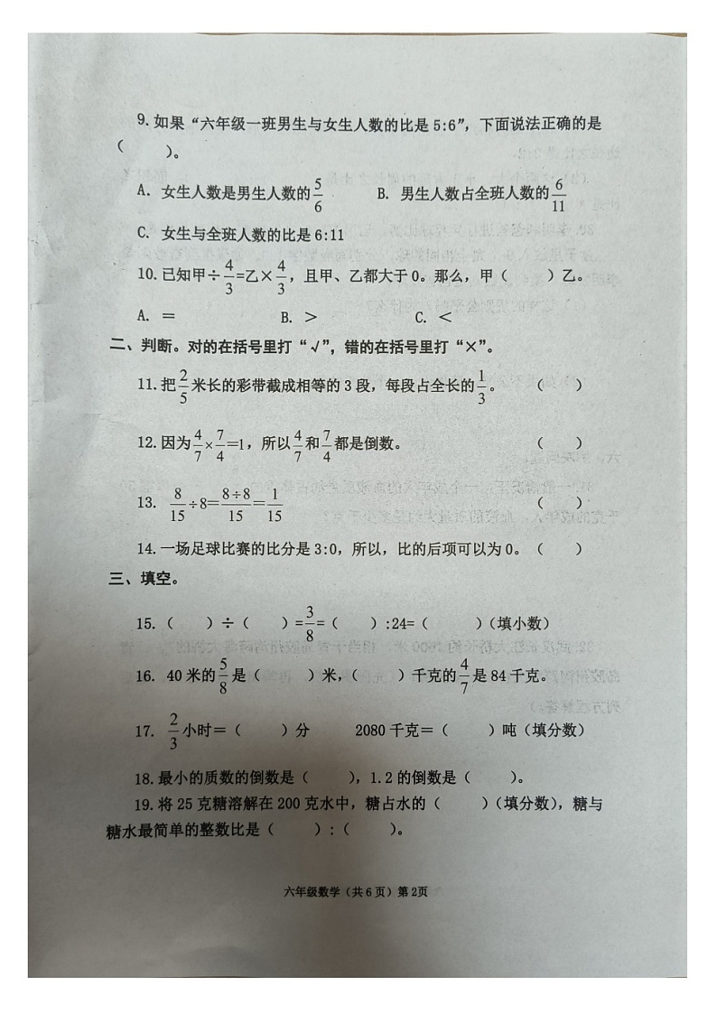 青岛市黄岛区2024-2025学年度第一学期过程性学情检测六年级数学第3页