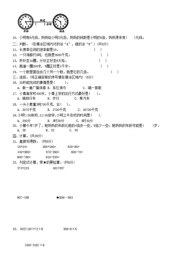山东省菏泽市牡丹区2024-2025学年三年级上学期期中数学试题第2页