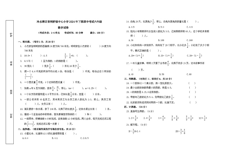 湖南省永州市冷水滩区普利桥镇中心小学2024-2025学年五年级上学期11月期中数学试题01
