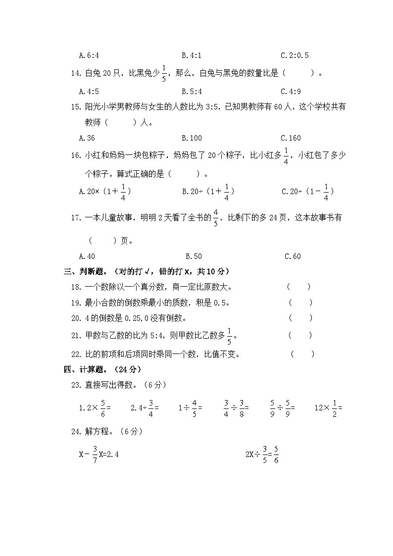 湖南省永州市冷水滩区普利桥镇中心小学2024-2025学年五年级上学期11月期中数学试题02