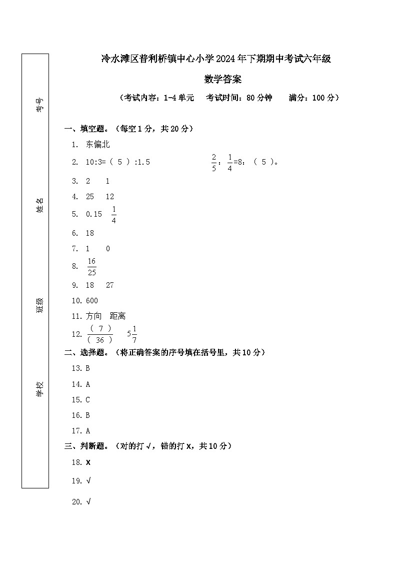 湖南省永州市冷水滩区普利桥镇中心小学2024-2025学年五年级上学期11月期中数学试题01