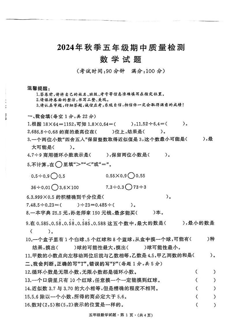湖北省黄冈市罗田县2024-2025学年五年级上学期期中质量检测数学试题01
