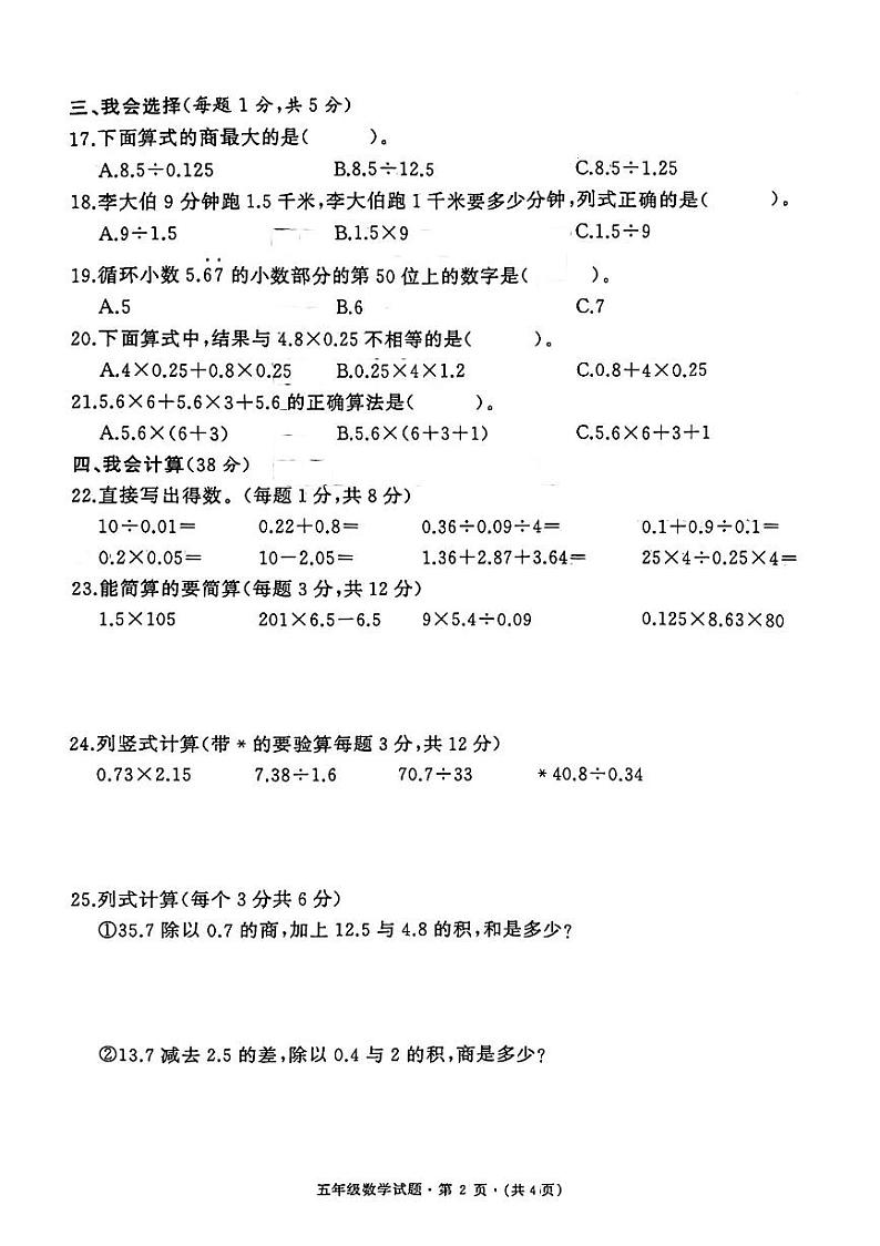 湖北省黄冈市罗田县2024-2025学年五年级上学期期中质量检测数学试题02