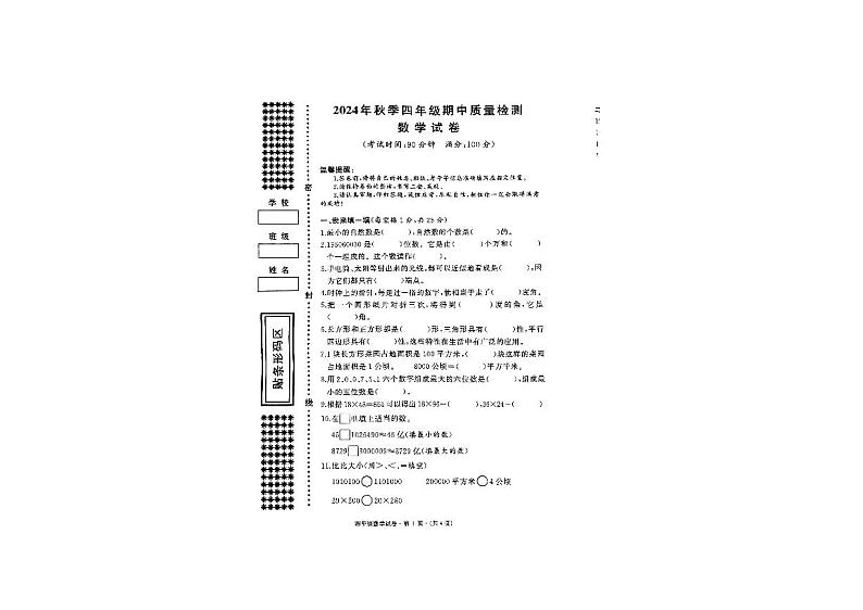 湖北省黄冈市罗田县2024-2025学年四年级上学期期中质量检测数学试题01