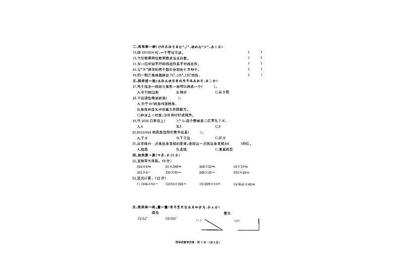 湖北省黄冈市罗田县2024-2025学年四年级上学期期中质量检测数学试题02