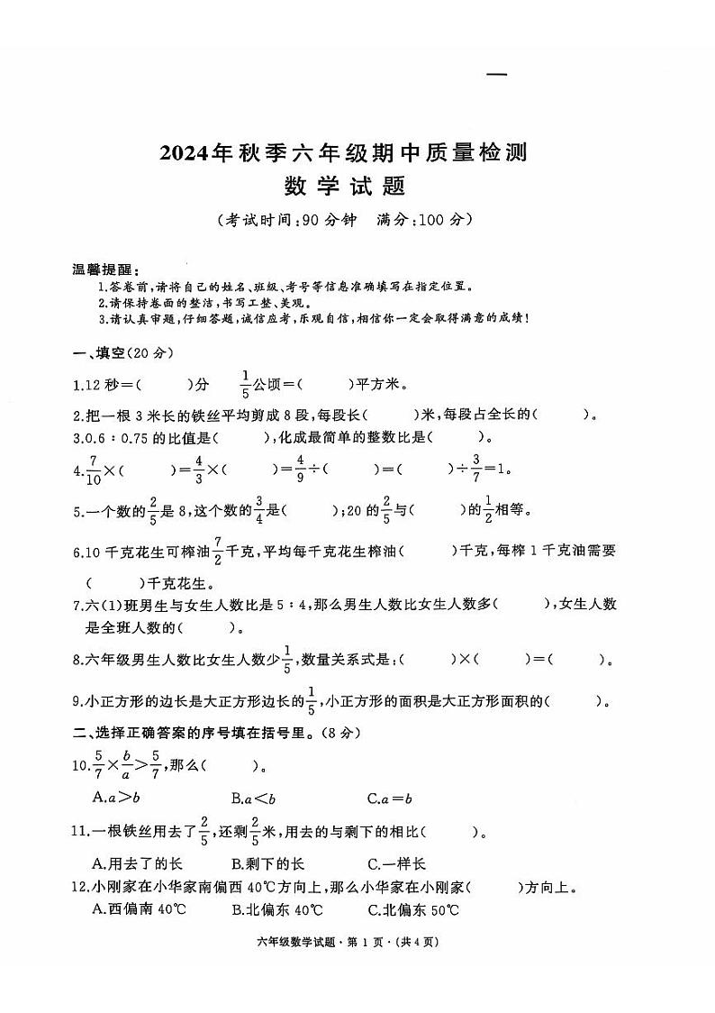 六年级数学第1页