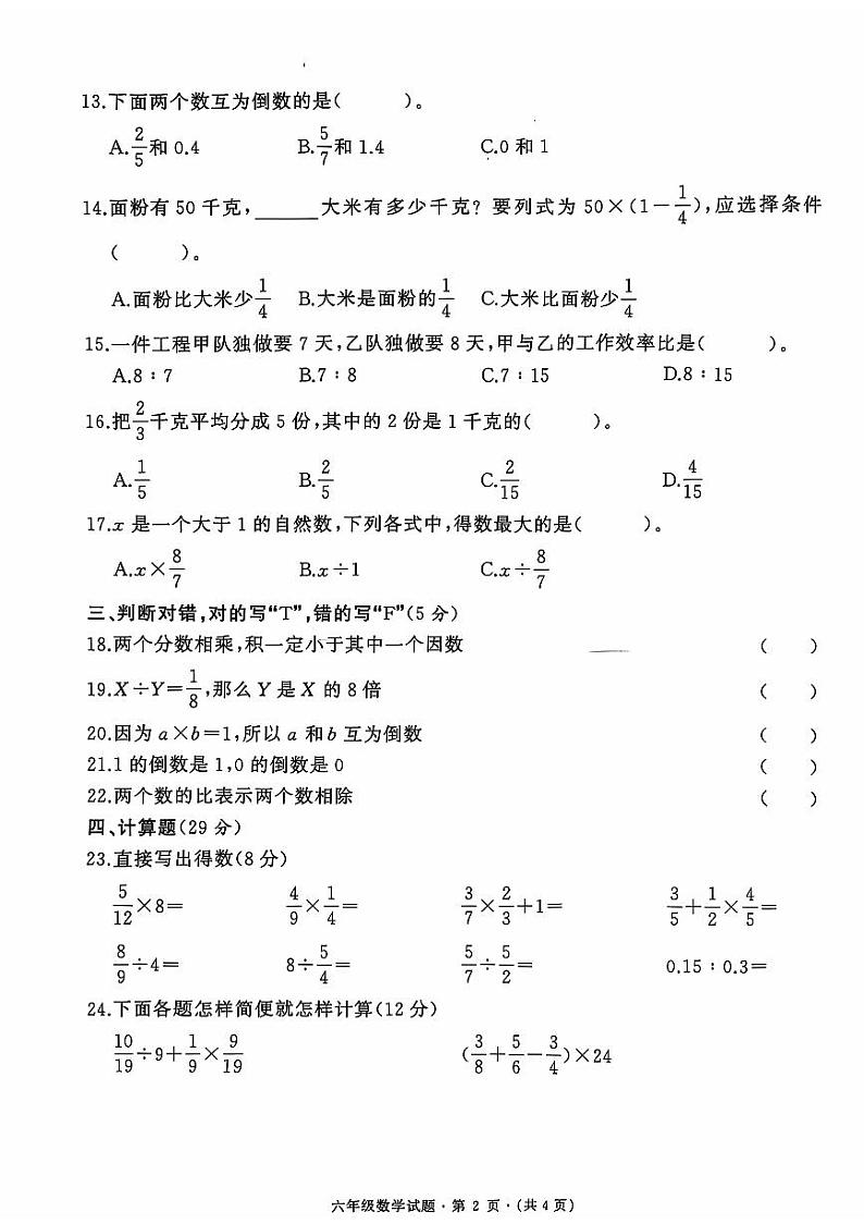 六年级数学第2页