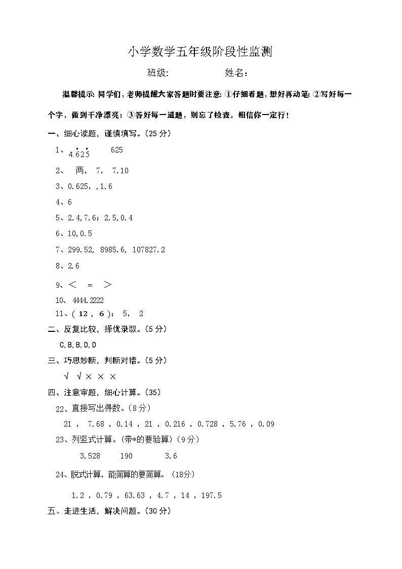 5年级数学参考答案第1页