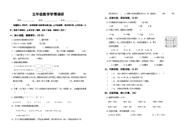 5年级数学学情调研第1页