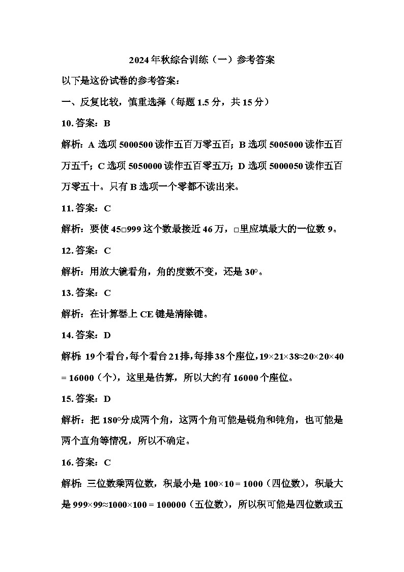 湖北省恩施土家族苗族自治州宣恩县2024-2025学年四年级上学期11月期中数学试题01