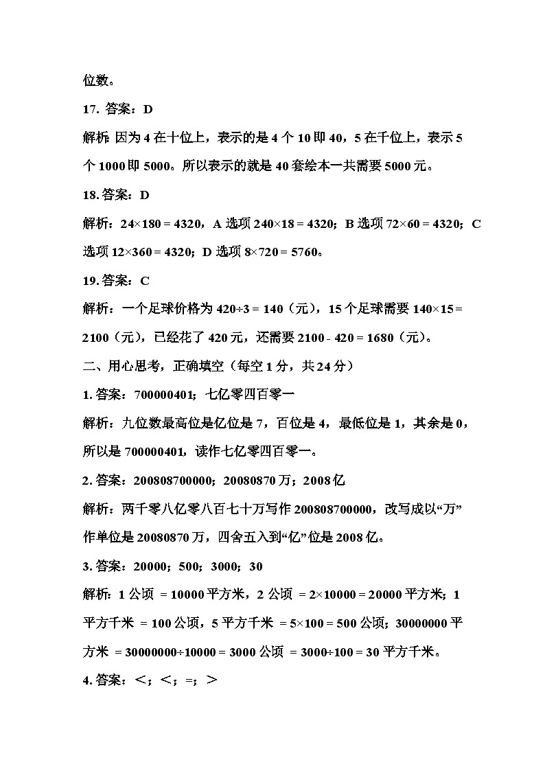 湖北省恩施土家族苗族自治州宣恩县2024-2025学年四年级上学期11月期中数学试题02