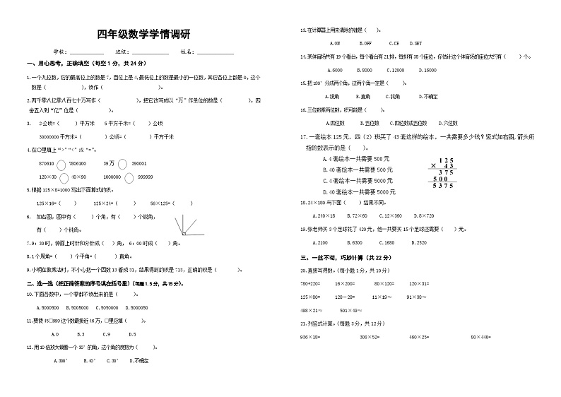湖北省恩施土家族苗族自治州宣恩县2024-2025学年四年级上学期11月期中数学试题01