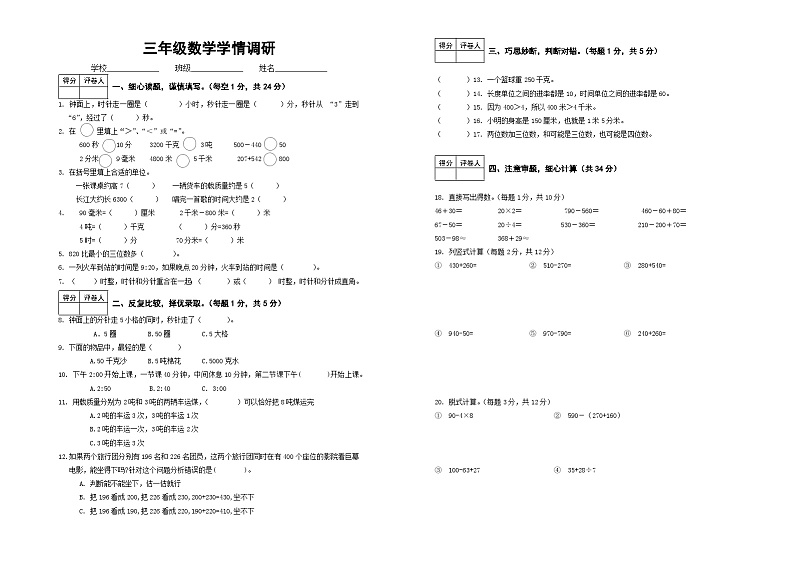 湖北省恩施土家族苗族自治州宣恩县2024-2025学年三年级上学期11月期中数学试题01