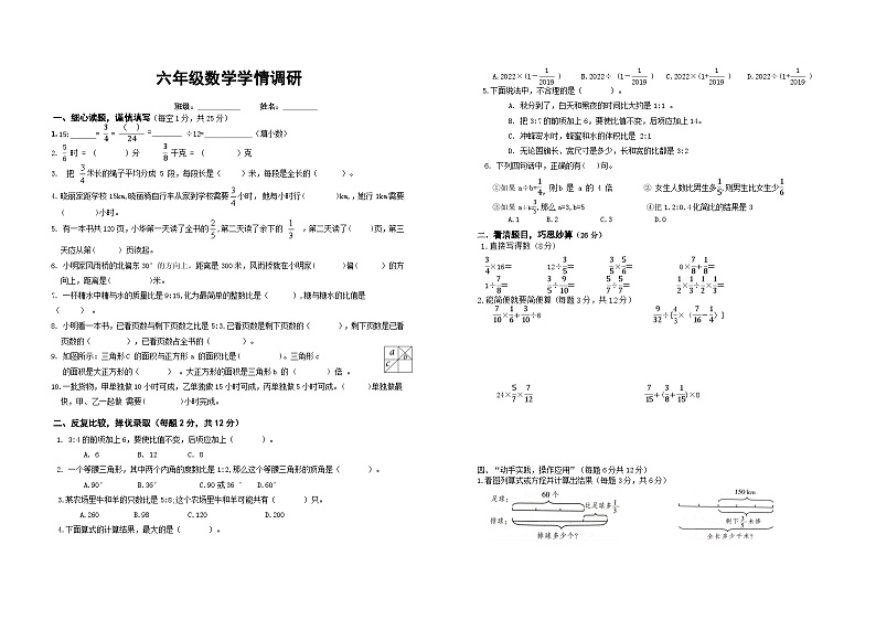 6年级数学学情调研第1页