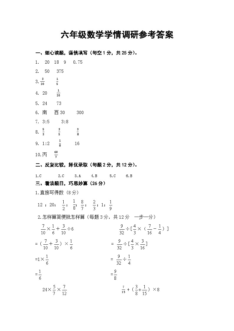 6年级数学参考答案第1页
