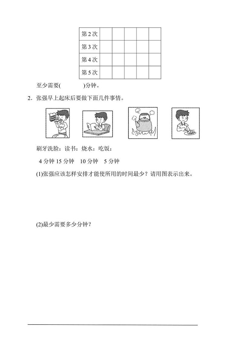 【2024人教数学四年级上册】 第八单元同步测试（含答案）第3页