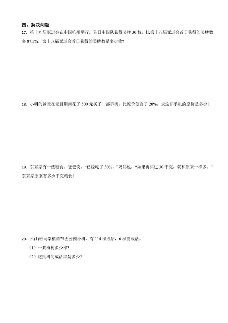 第六单元 百分数（一） 单元测试（含答案）2024～2025学年数学人教版六年级上册第2页